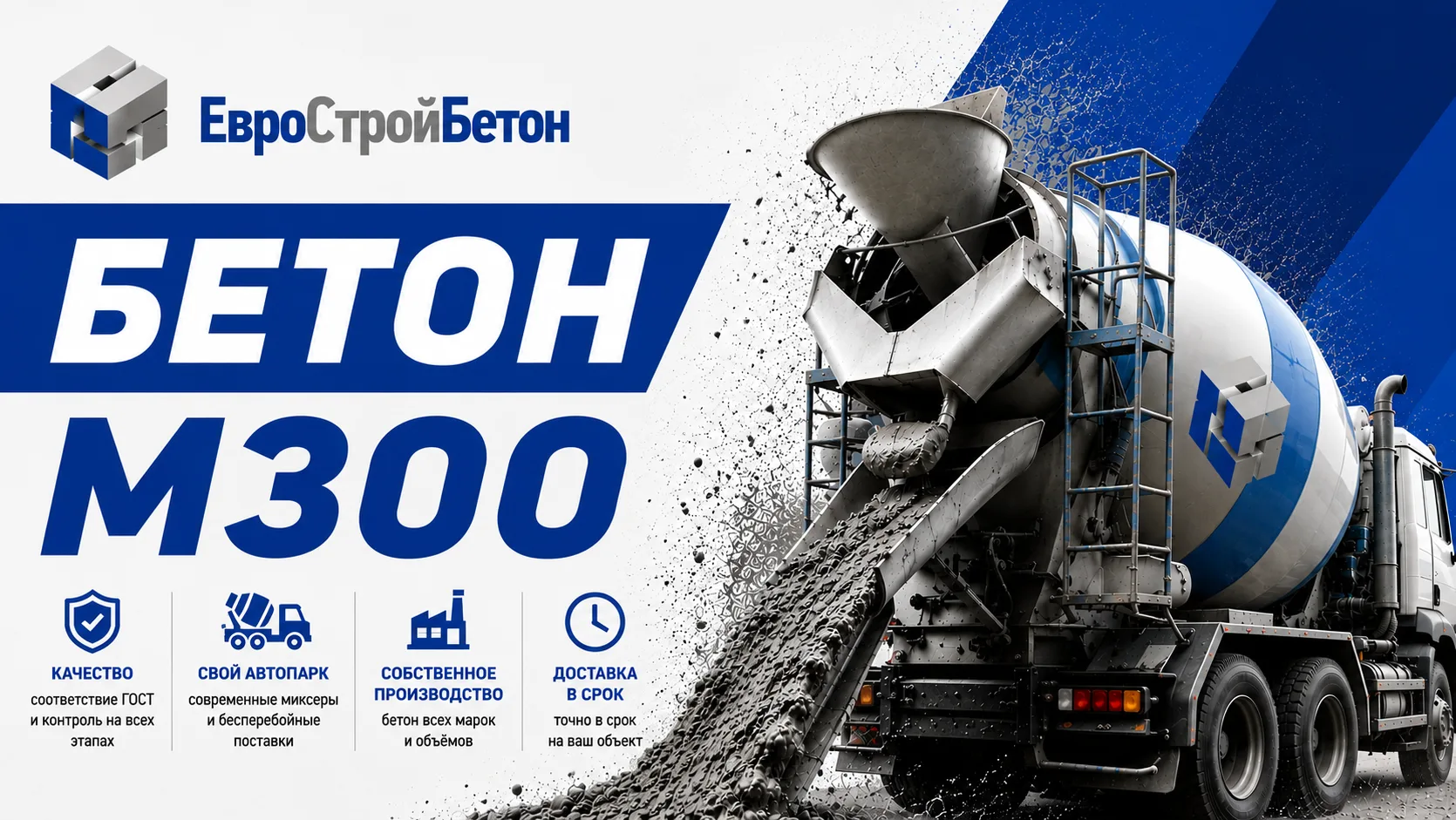 Производство и лабораторный контроль бетона М300 на заводе ЕвроСтройБетон в Истринском районе