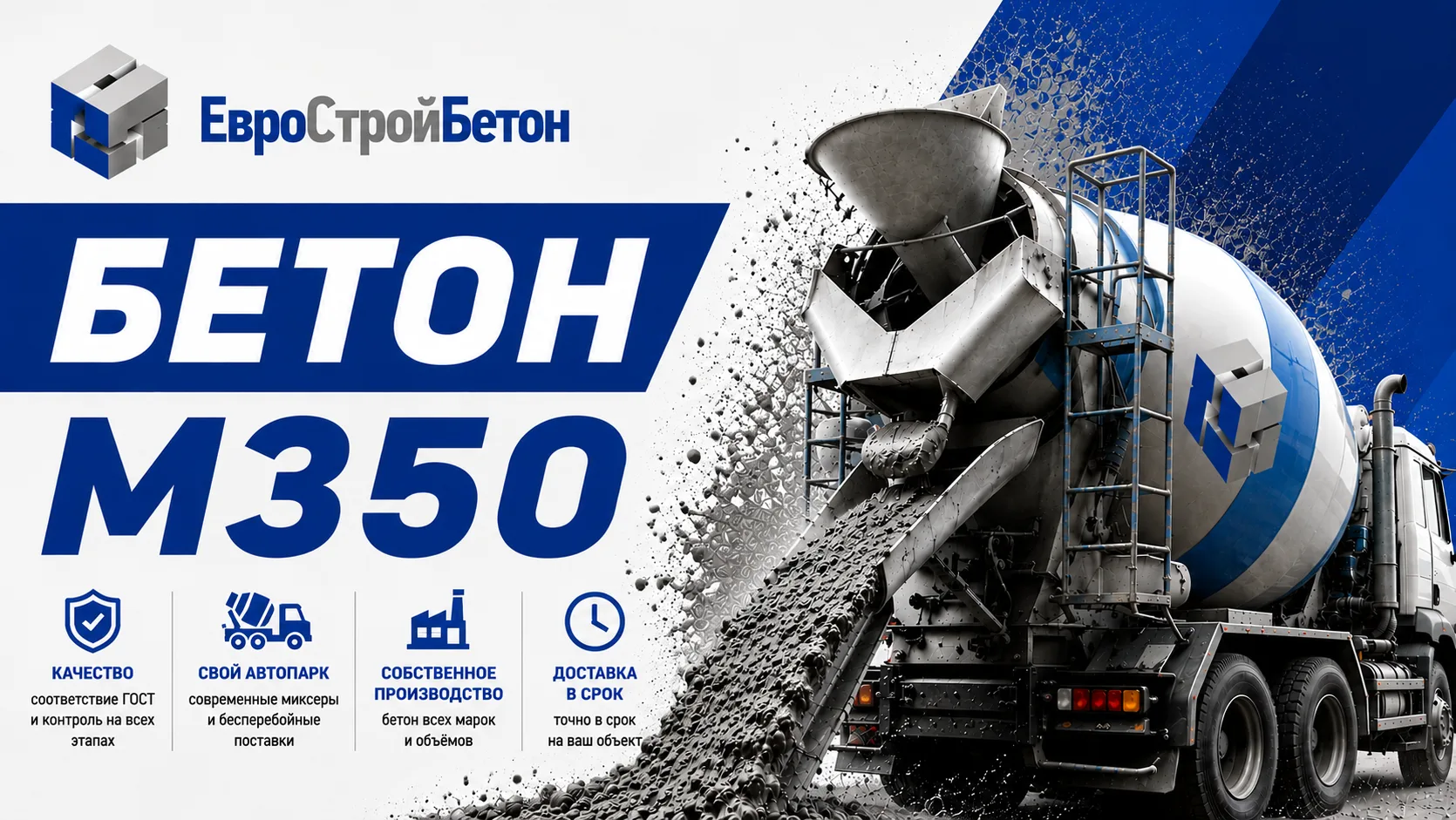 Производство и лабораторный контроль высокомарочного бетона М350 на заводе ЕвроСтройБетон