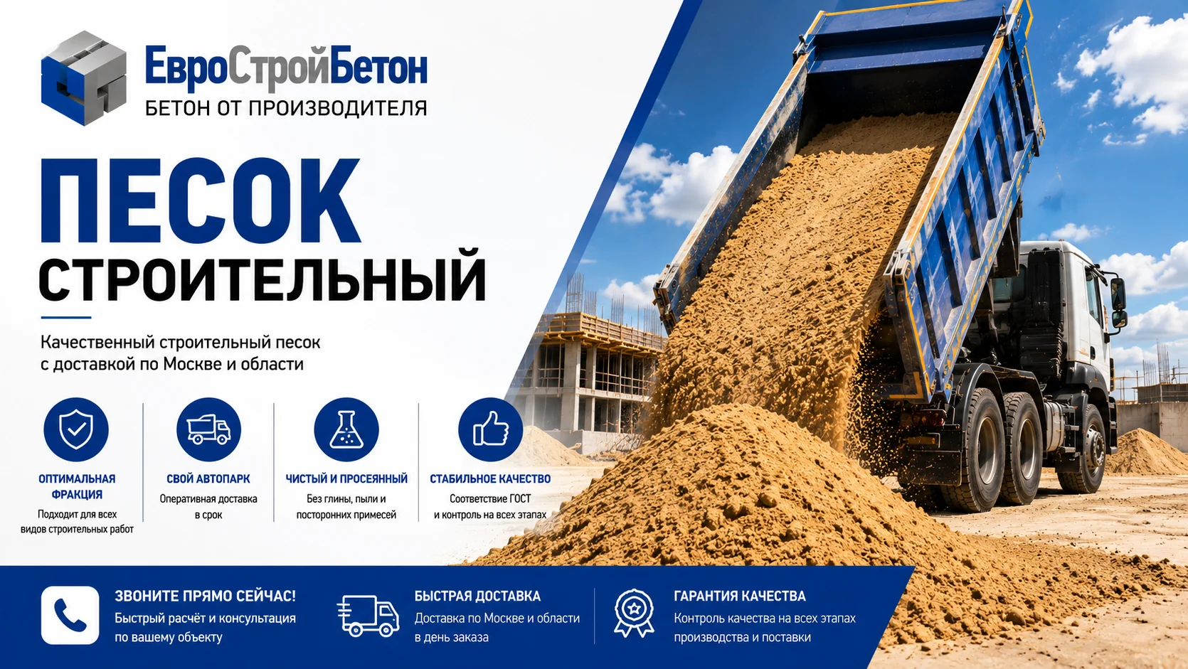 Строительный песок