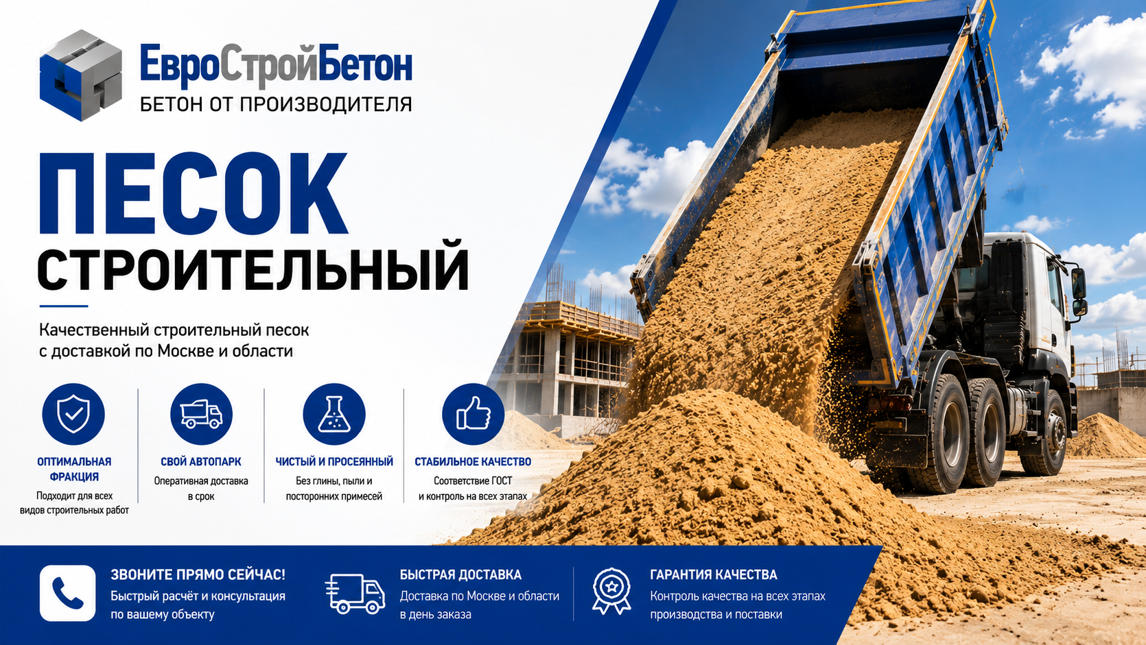 Строительный песок