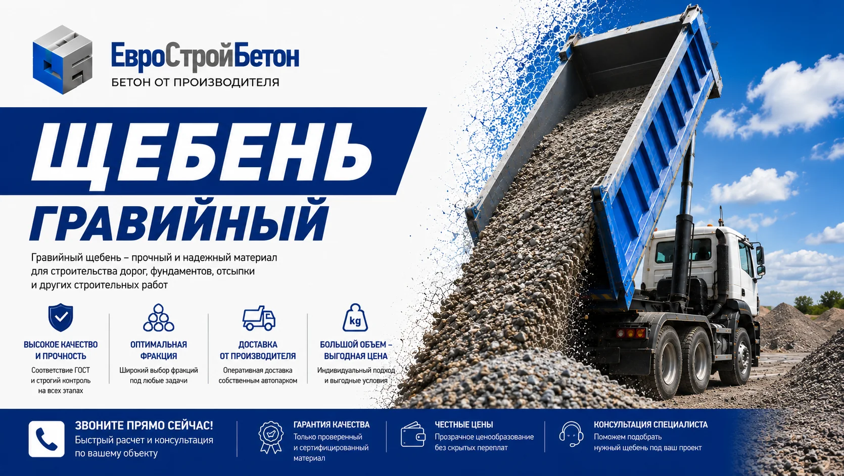 Гравийный щебень