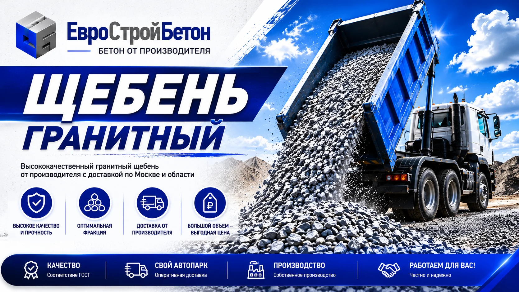 Гранитный щебень