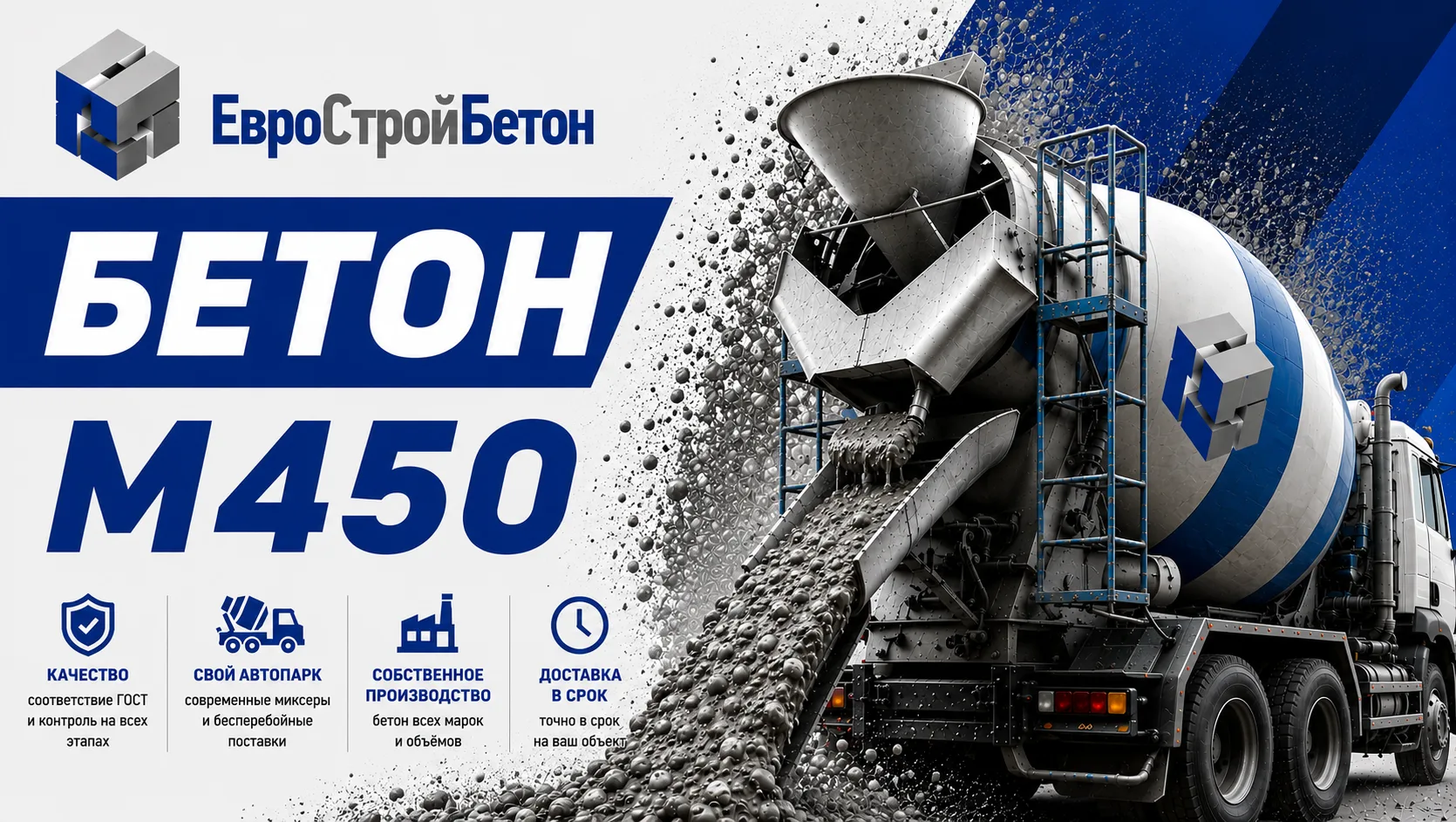 Высокопрочный бетон М450 (В35) от производителя для мостов, гидротехнических сооружений и промышленных объектов с доставкой